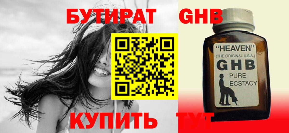 Бутират оксибутират Касимов