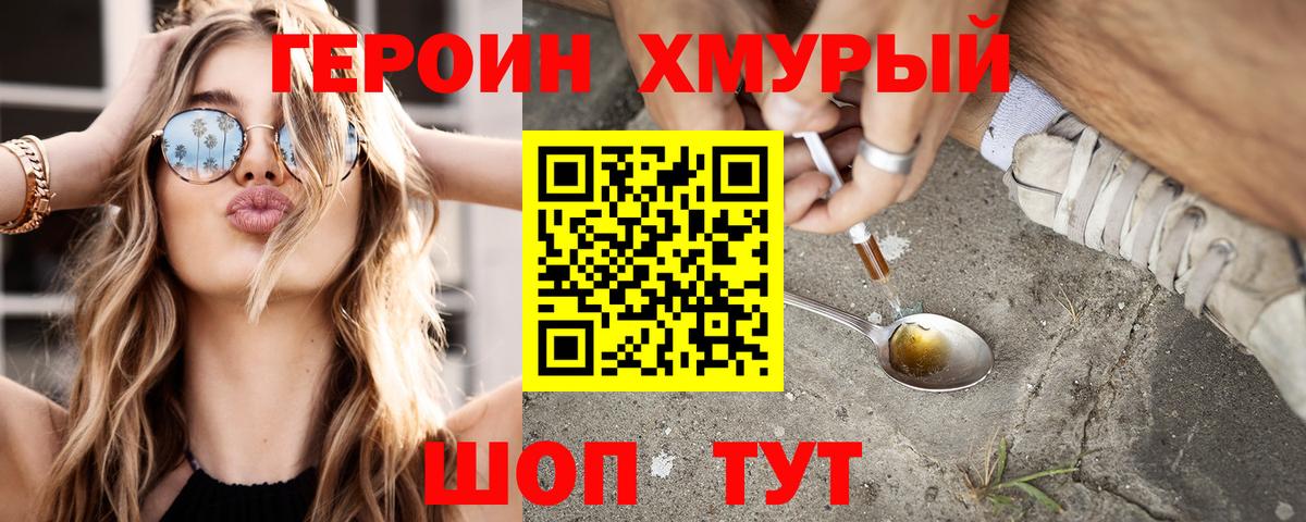 ГЕРОИН хмурый Касимов