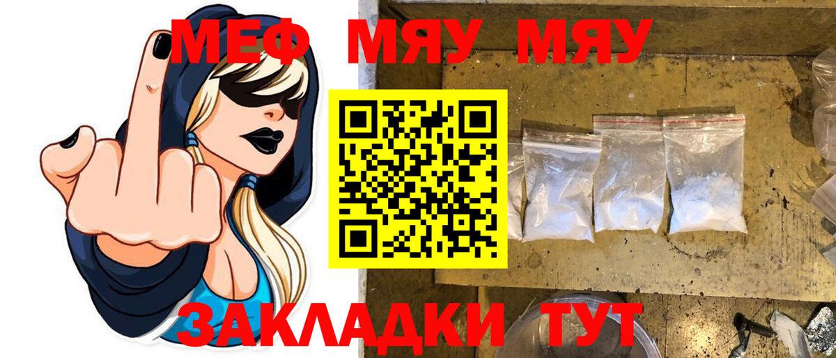 Меф мяу мяу мука Касимов